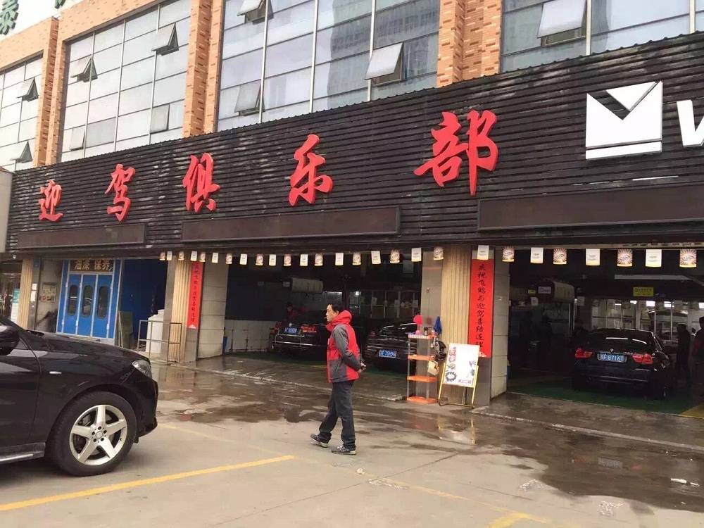 A-C-迎驾.jpg