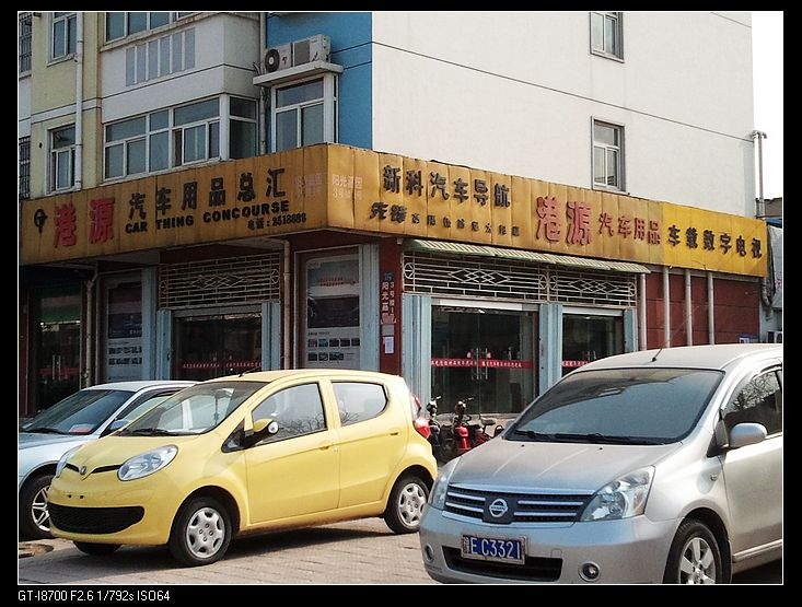 港源汽车用品.jpg