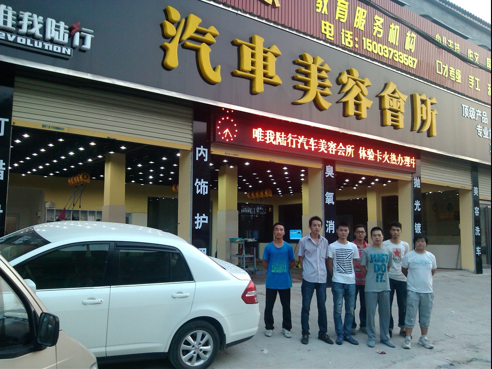 河南新乡原阳唯我路行汽车美容会所 (1).jpg