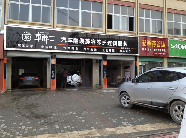 湖北武汉车爵仕.jpg