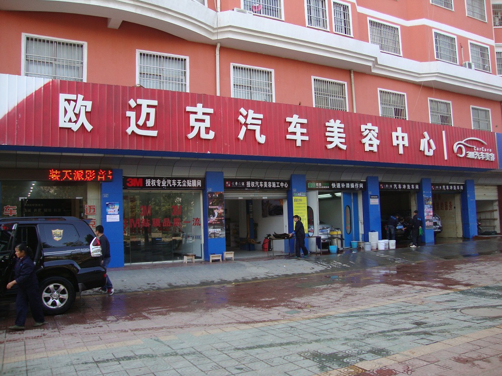 湖北-武汉-亮原合作店-仙桃欧迈克 (2).JPG